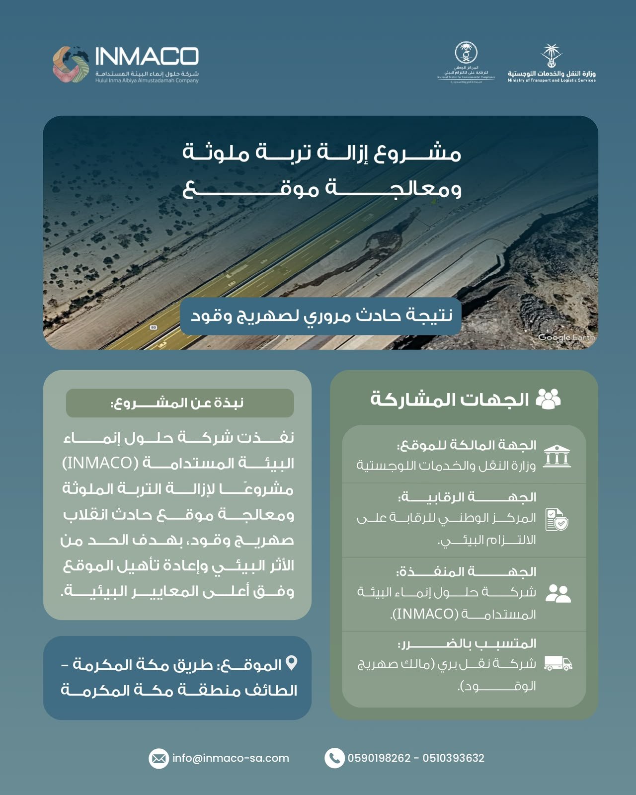 INMACO تنفذ أعمال إعادة تأهيل موقع متضرر بتلوث بترولي على طريق مكة المكرمة–الطائف